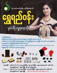 Shwe-Yee-Wun(Jewellery-Shops)_0111-copy.jpg