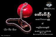 Zaw Min Oo (ေဇာ္မင္းဦး) Gold Shops/Goldsmiths