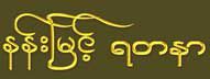 Nan Myint Yadanar