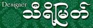 Designer Thiri Myat (သီရိျမတ္) Fashion Designer