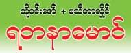 Yadanar Maung (ရတနာေမာင္) Gold Shops/Goldsmiths